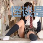 怪谈是没有隐私的！[无限]