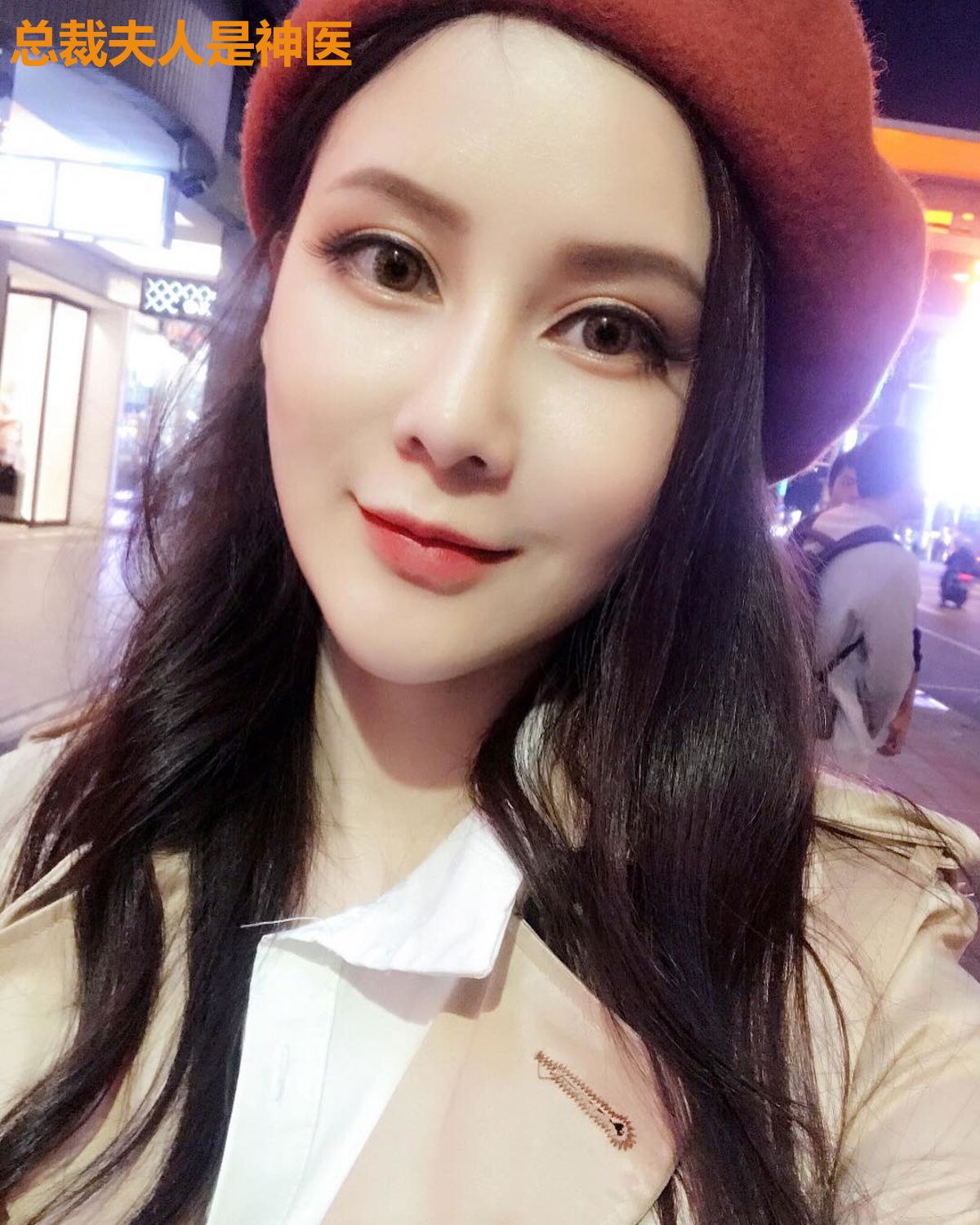 总裁夫人是神医