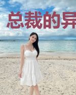 总裁的异能高手