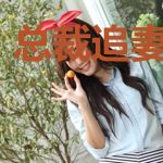 总裁追妻很上心