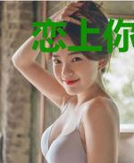 恋上你的倾城时光