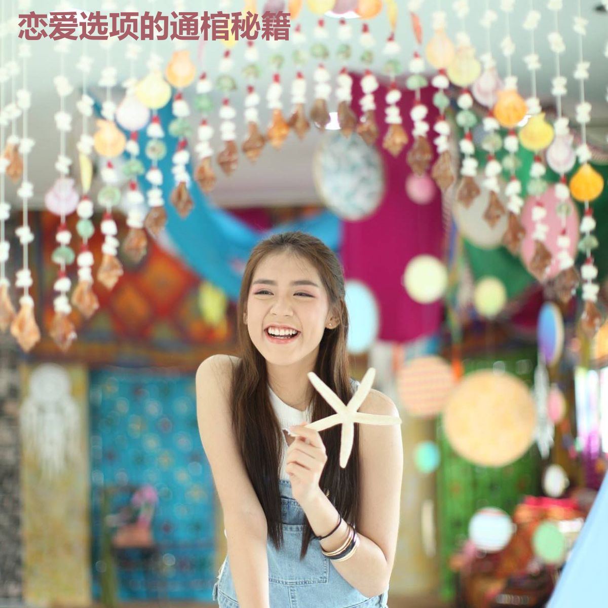 恋爱选项的通棺秘籍