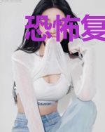 恐怖复苏：从澡堂子开始猎鬼