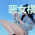 恶女横行：漫漫追夫路