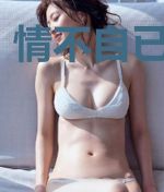 情不自已爱上你