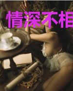 情深不相许骆筱