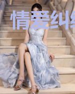 情爱纠缠一生