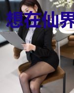想在仙界当卧底