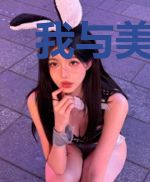 我与美女荒岛求生记