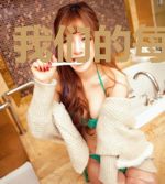 我们的每分每秒