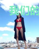 我们的爱情有点甜