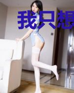 我只想稳定的变强