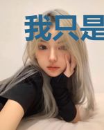 我只是个低调的美少年