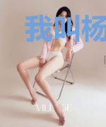 我叫杨乐乐