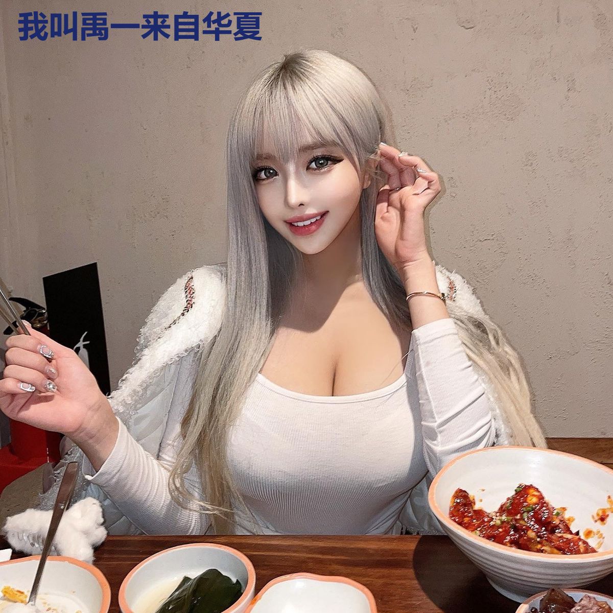 我叫禹一来自华夏