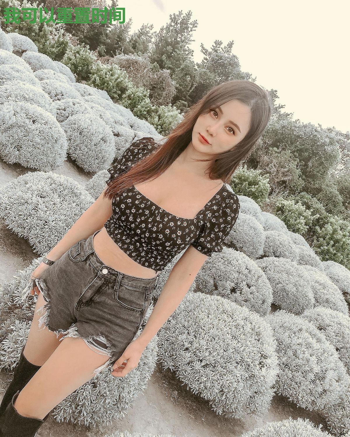 我可以重置时间