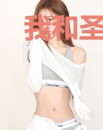 我和圣女有个约定