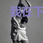 我在下饭综艺谈恋爱