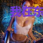 我在东京快乐吹风