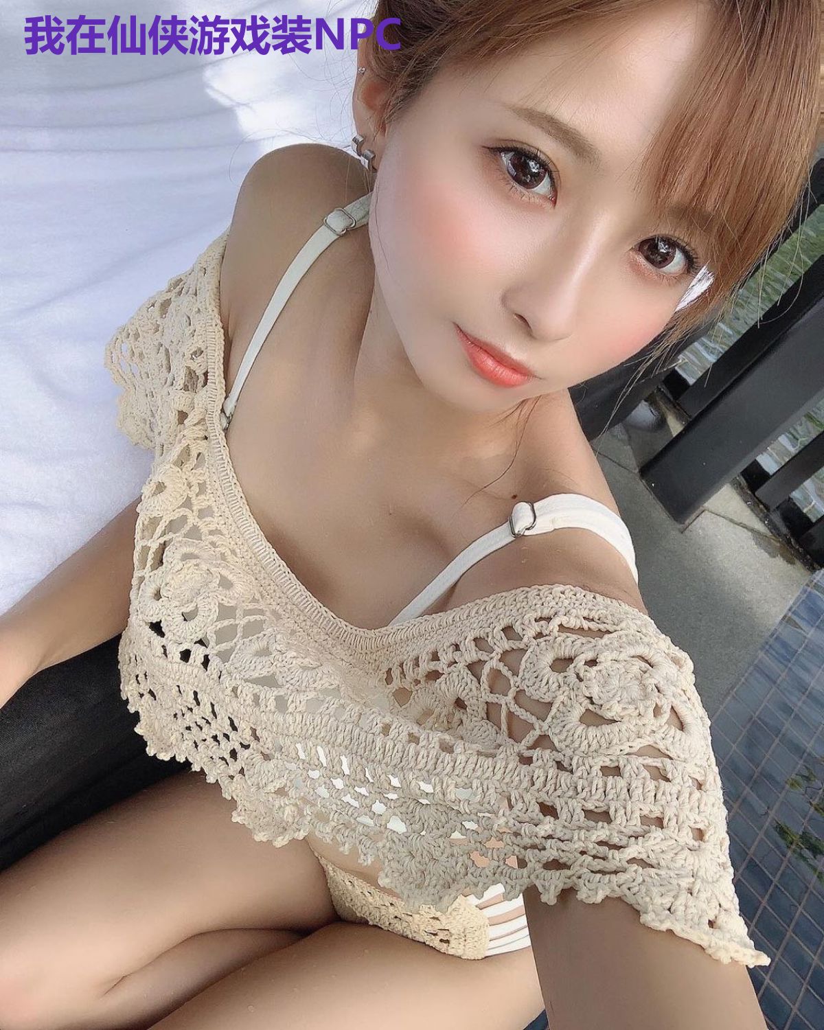 我在仙侠游戏装NPC