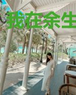 我在余生里等你
