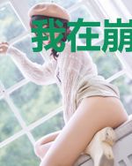我在崩坏三