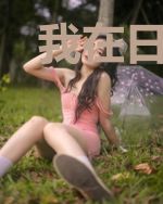 我在日本的幸福生活