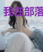 我在部落当族长