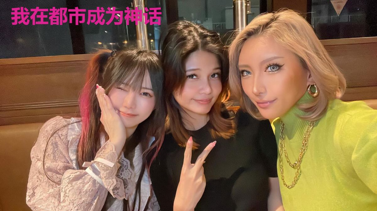 我在都市成为神话