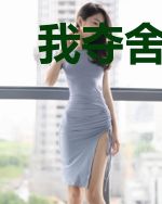 我夺舍了一条真龙