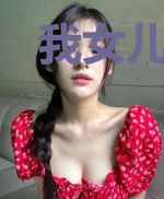 我女儿有个天师系统