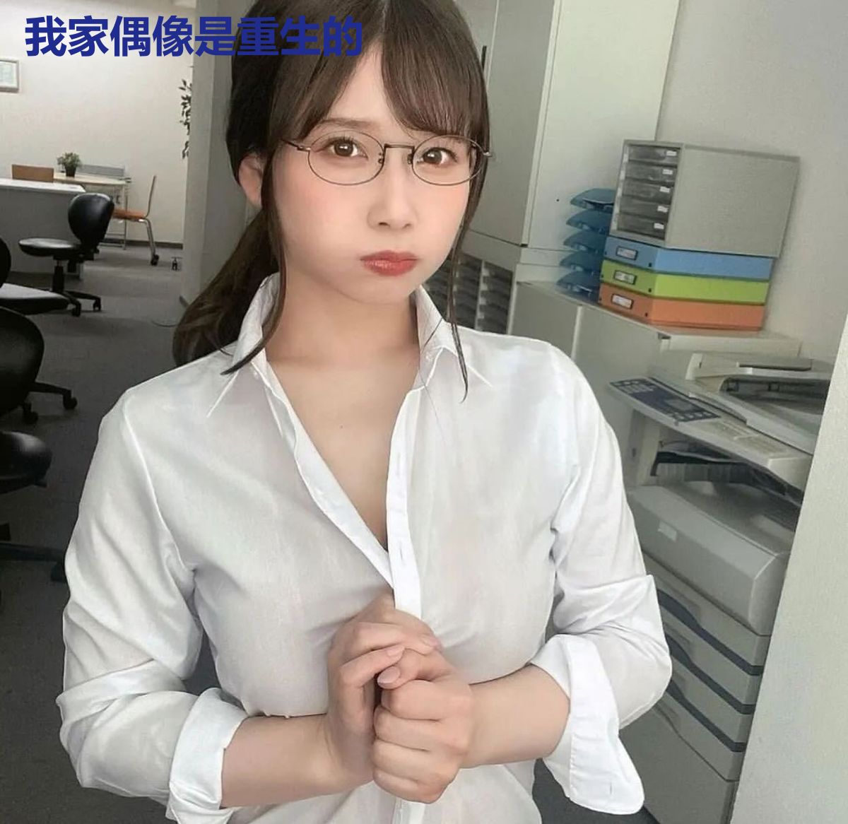 我家偶像是重生的