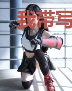 我带写轮眼去斗罗