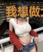 我想做大人物