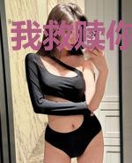 我救赎你的治愈