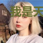 我是天才不是挂佬