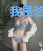 我是爸爸你是女儿