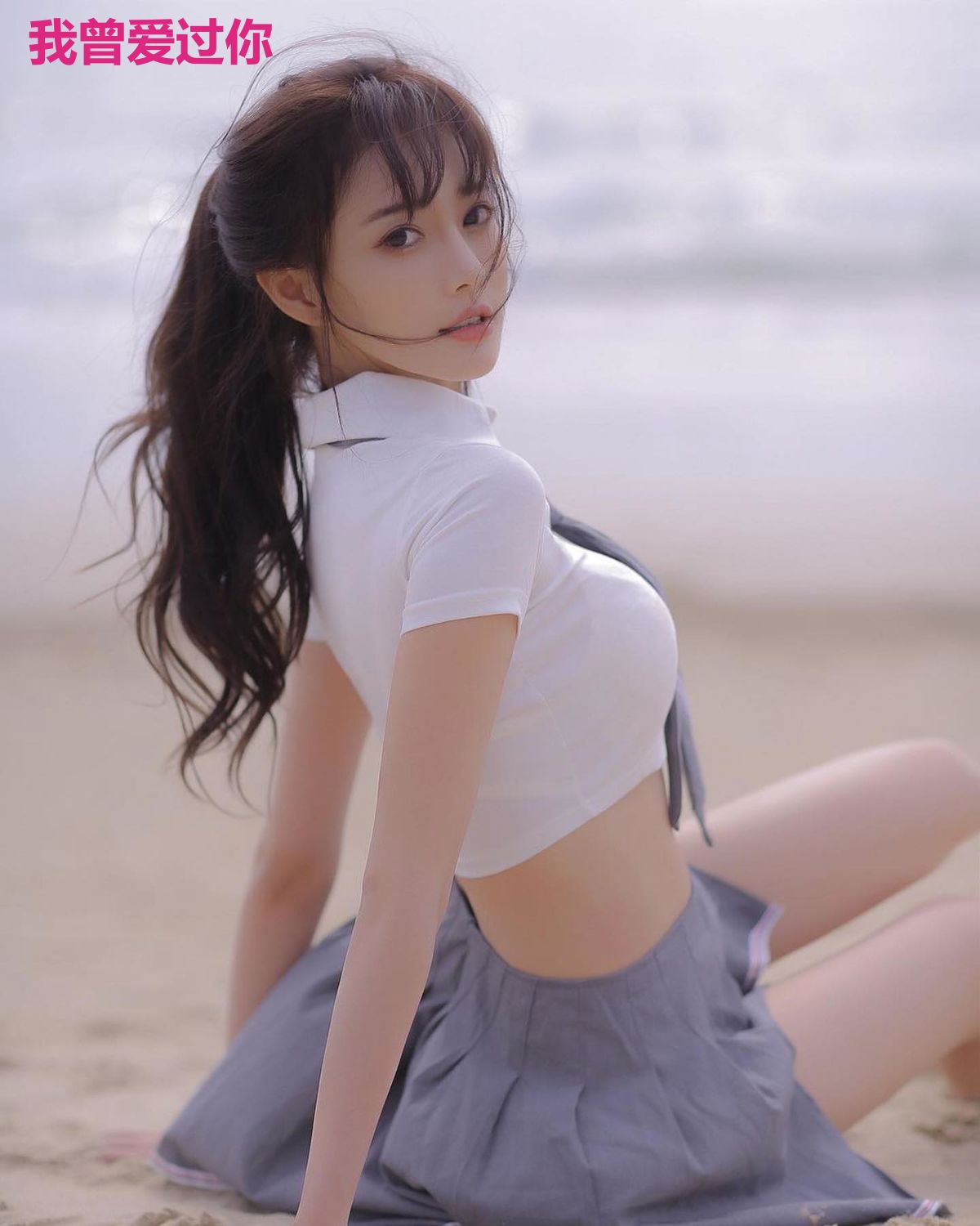 我曾爱过你