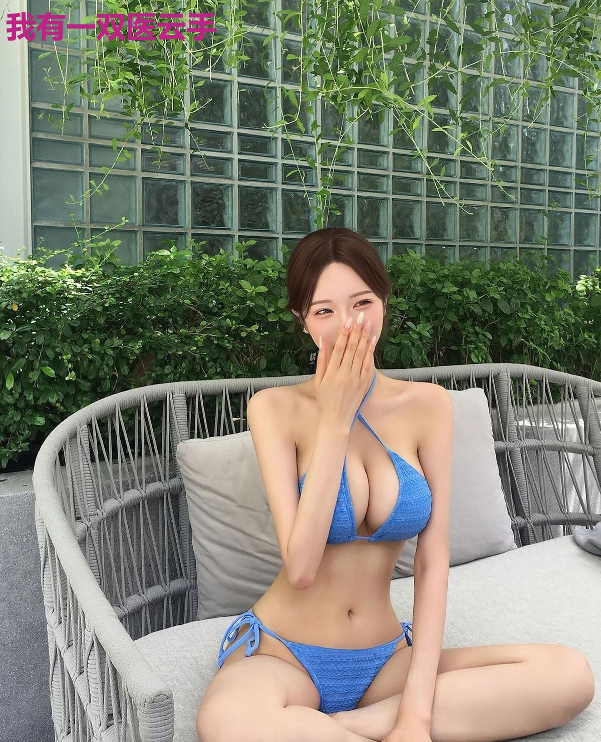 我有一双医云手