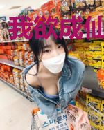 我欲成仙却成神