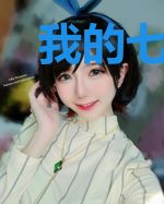 我的七个天仙姐姐张魂李妤月