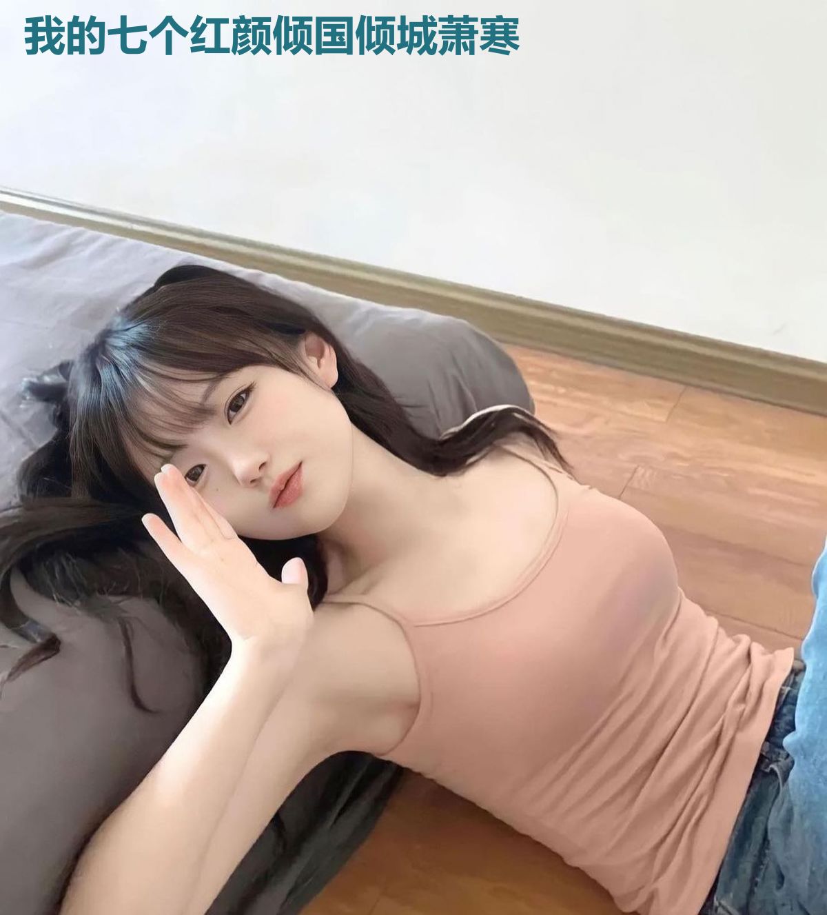 我的七个红颜倾国倾城萧寒