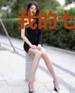 我的七个红颜倾国倾城萧寒
