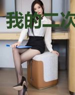 我的二次元学院