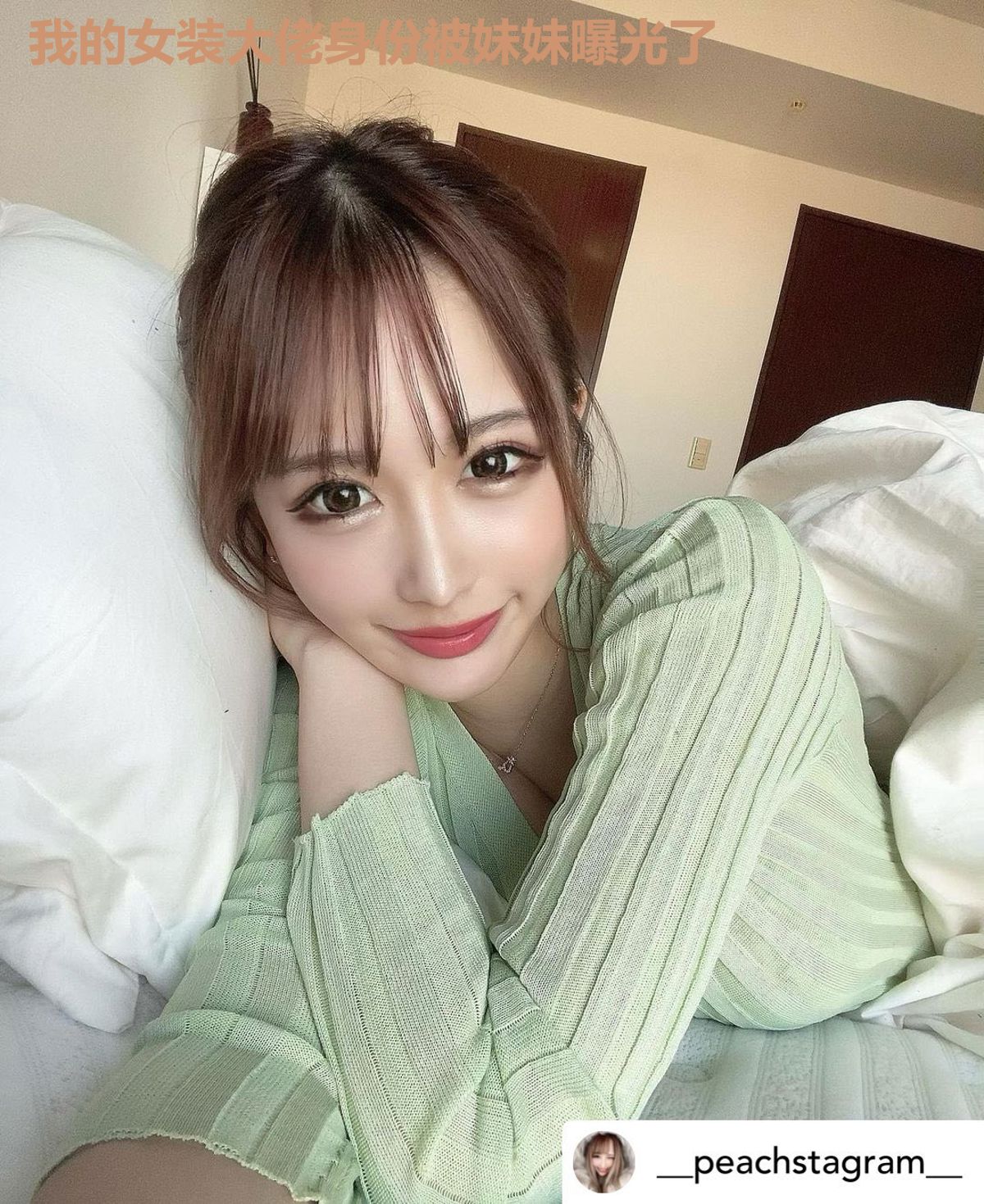 我的女装大佬身份被妹妹曝光了
