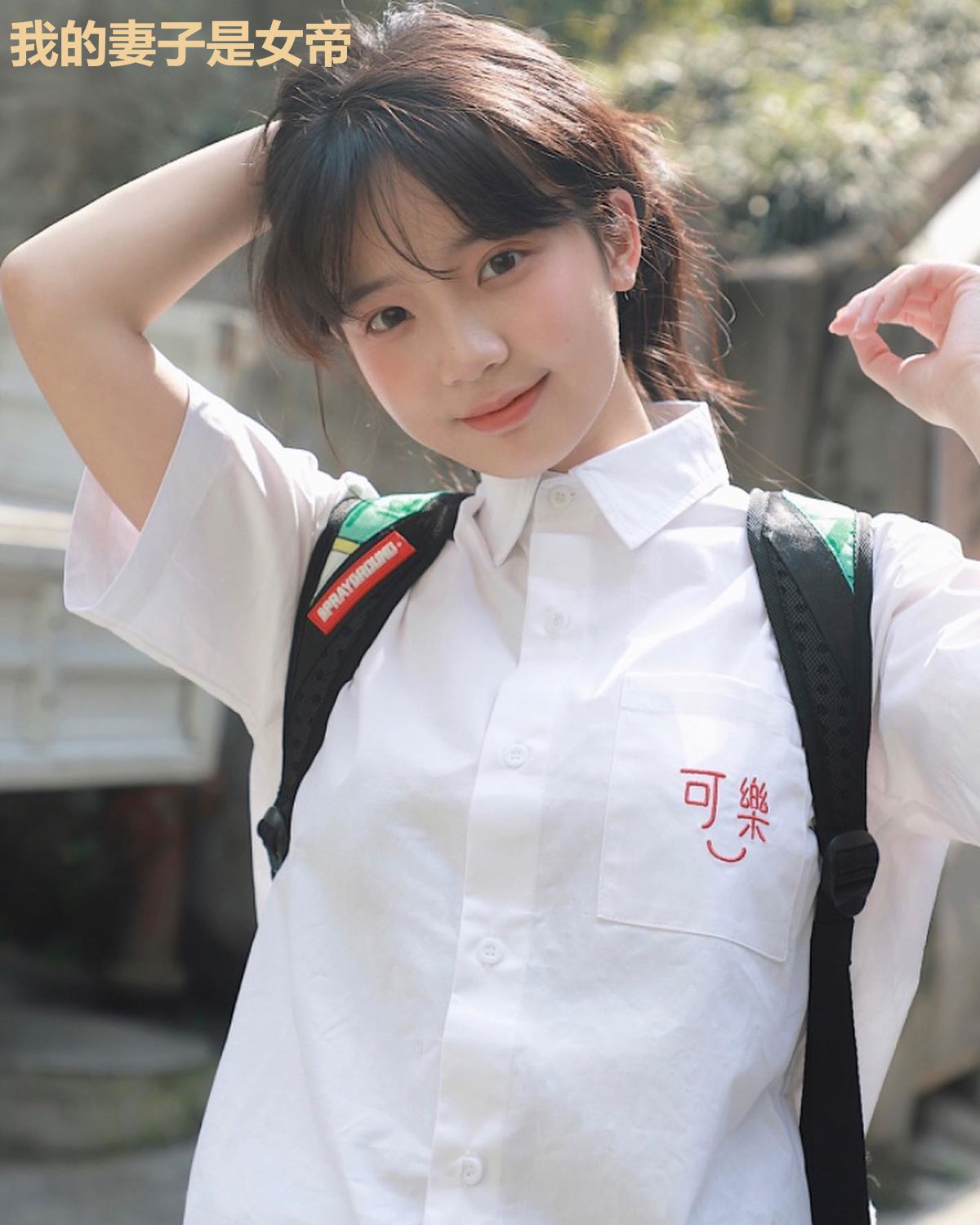 我的妻子是女帝
