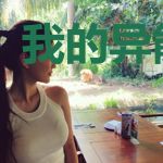 我的异能人生