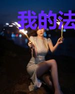 我的法师之路果然有问题