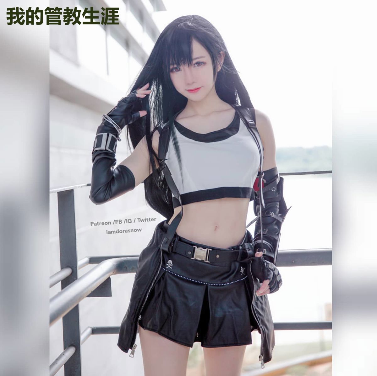 我的管教生涯