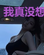 我真没想骗钱啊